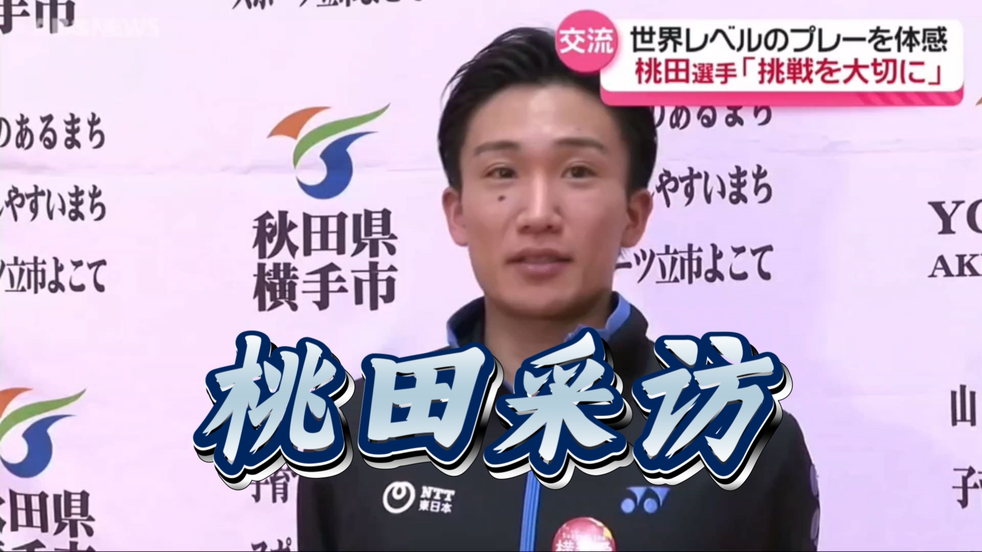 关于日本羽毛球队险胜印尼羽毛球队，桃田贤斗完成帽子戏法的信息