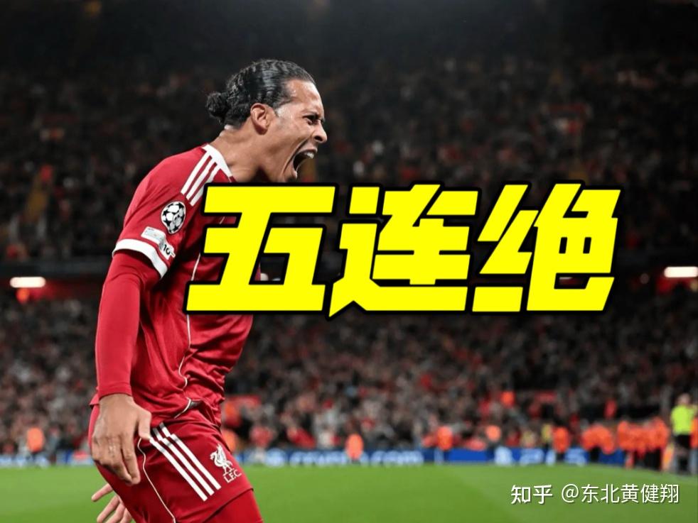 利物浦绝地反击马德里竞技，格纳布里送出助攻