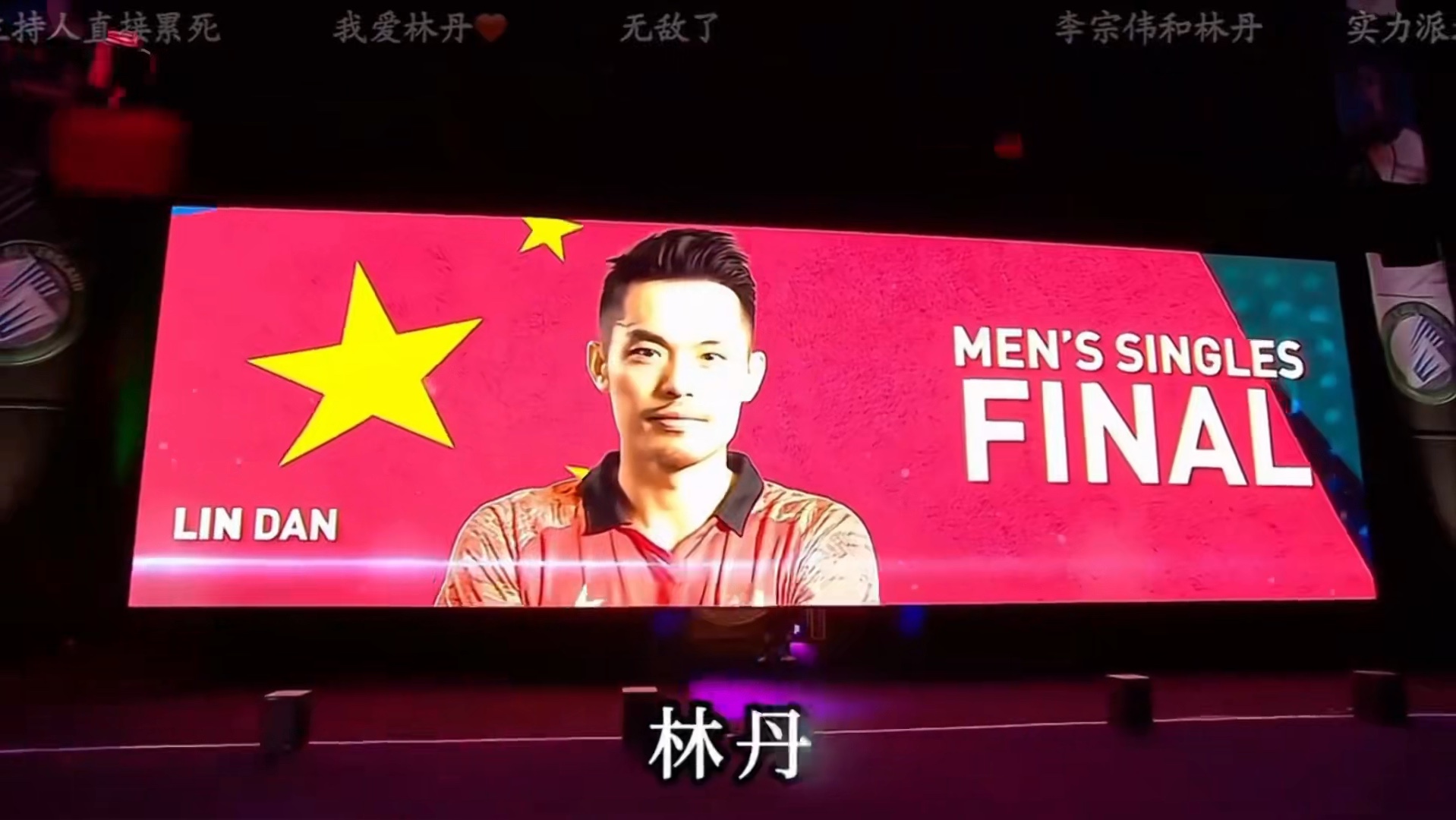 关于中国羽毛球队力克印尼羽毛球队,林丹制霸全场的信息 关于中国羽毛球队力克印尼羽毛球队,林丹制霸全场的信息