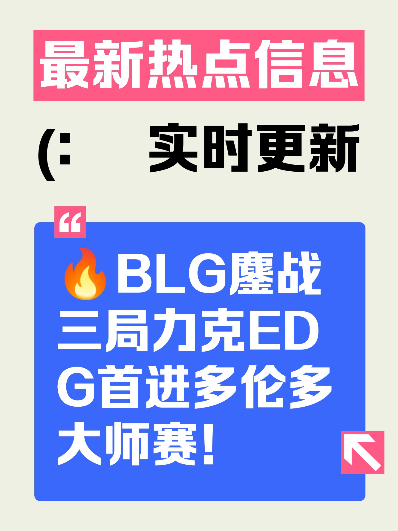 EDG力克TL，Viper三分雨点燃全场的简单介绍