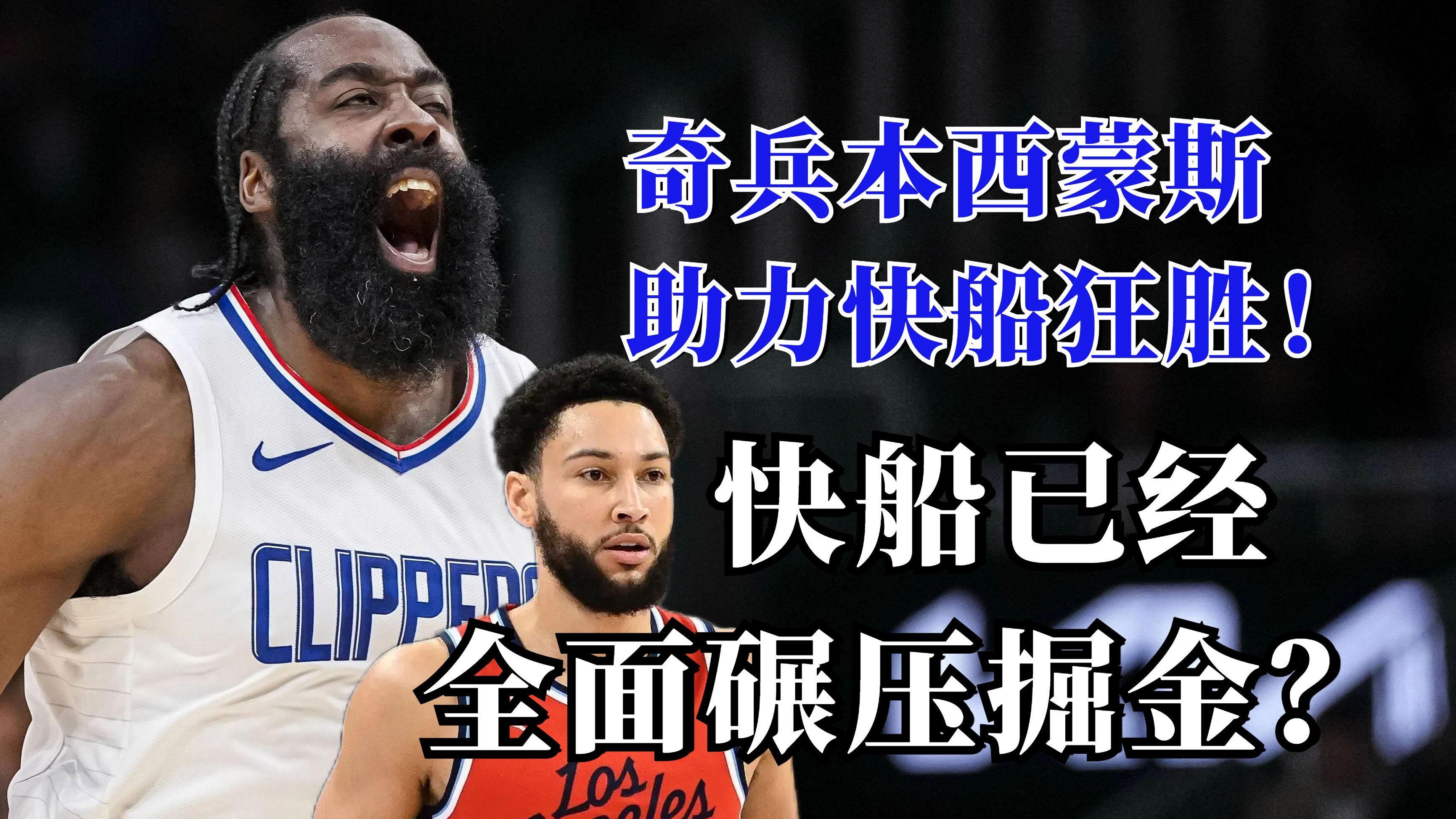 快船碾压掘金，福克斯完成帽子戏法的简单介绍