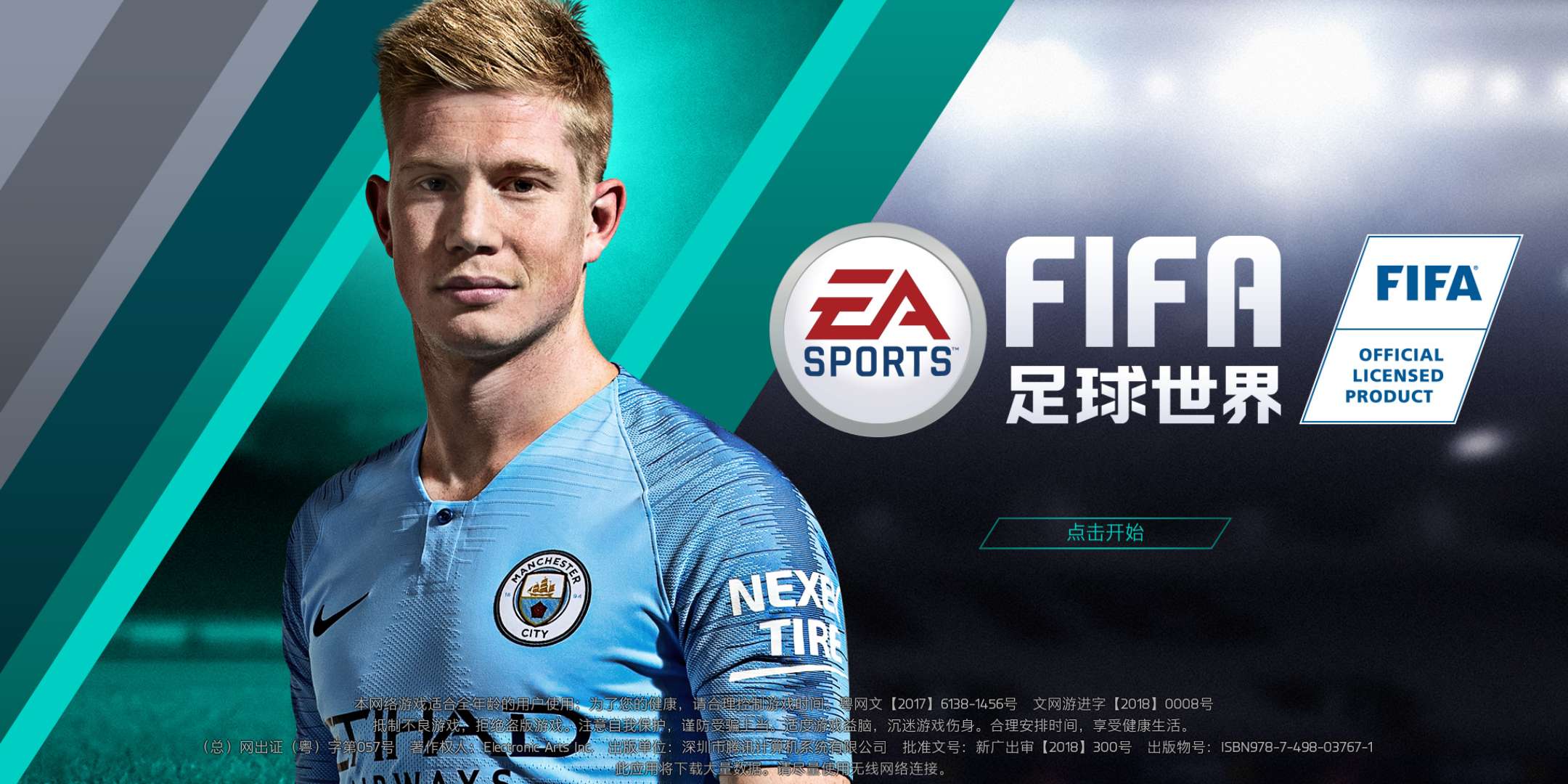 包含连胜势头难挡！FIFA电竞豪取十连胜的词条